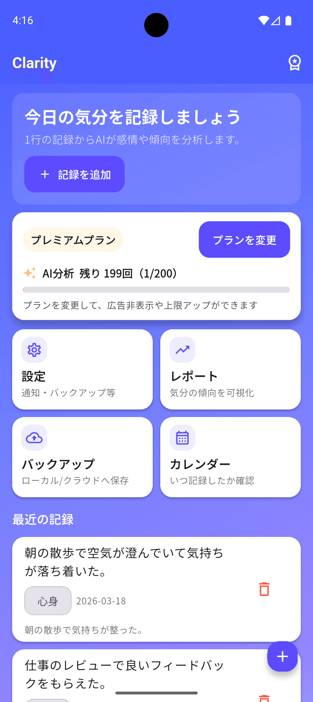Clarity のホーム画面